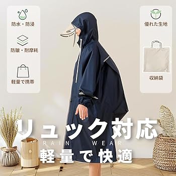 Amazon | [アラシヤマ] レインコート キッズ リュック対応